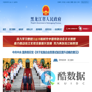 黑龙江省人民政府