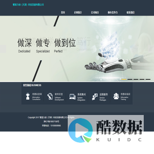 繁星力创（天津）科技发展有限公司