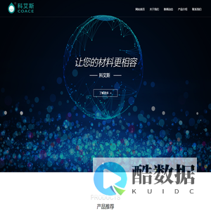 科艾斯化学有限公司