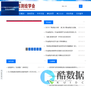 河北省测绘学会