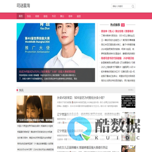 司谜星淘 | 明星娱乐资讯全捕获 - 实时追踪顶流动态、深挖影视综艺热榜、解码娱乐圈幕后风暴！