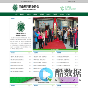 昆山塑料行业协会