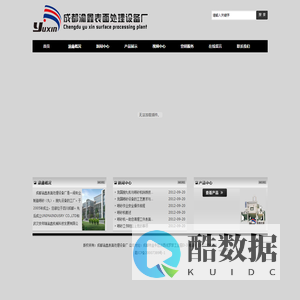 成都渝鑫表面处理设备厂