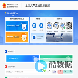 商务部业务系统统一平台