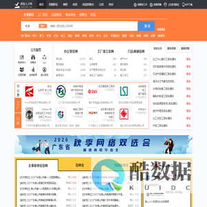 南海人才网_南海招聘网_求职找工作平台