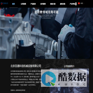 北京百通科信机械设备有限公司