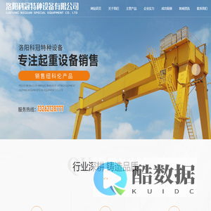 洛阳科冠特种设备有限公司