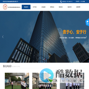 华载众鑫保安服务