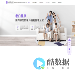 海南老白健康科技有限公司