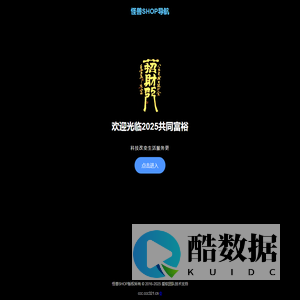 怪兽SHOP导航