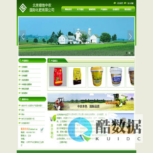 北京绿地中农国际化肥有限公司