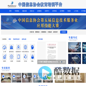 中国信息协会教育培训平台