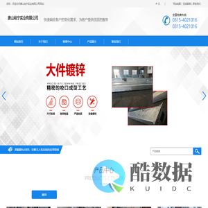 唐山裕宁实业有限公司