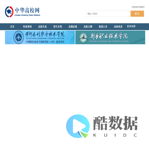 中华高校网