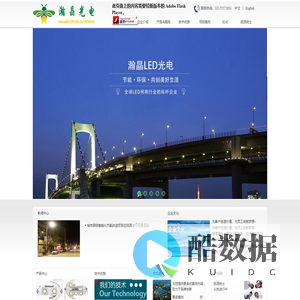 上海瀚晶光电科技有限公司