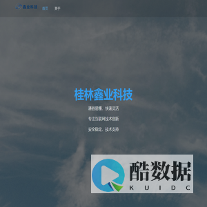 桂林鑫业科技官方网站