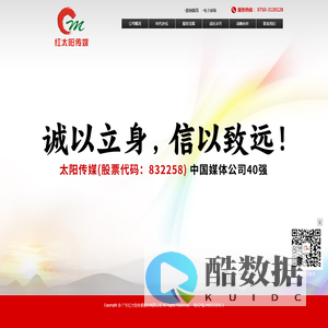 广东红太阳传媒股份有限公司—江门户外广告 江门LED广告 江门LED户外广告 户外广告位