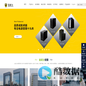 金武士ups电源厂家