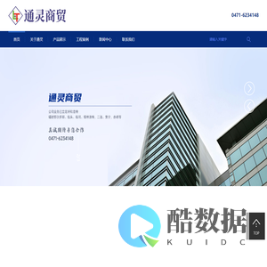 呼和浩特市通灵商贸有限公司