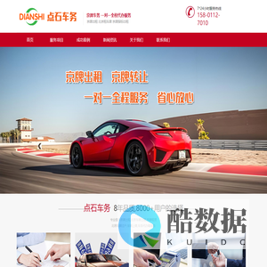 北京新能源车牌出租-京牌出租-北京车牌出租-点石车务北京电车牌照出租中介公司