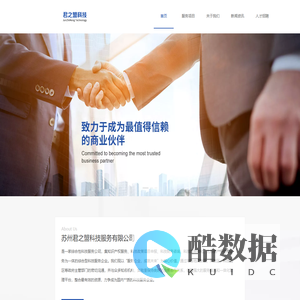 苏州君之盟科技服务有限公司
