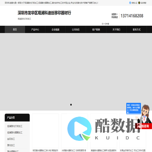 丝印加工_激光刻字_激光加工-深圳市龙华区观澜科迪丝移印器材行