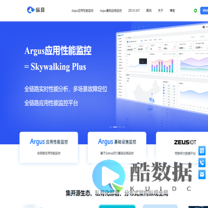 纵目科技｜Argus应用性能监控