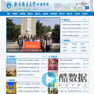 首页 - 北京林业大学外语学院