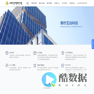 青柠互动-智慧工地,智能消防,智能仓储,卫星通信系统解决方案提供商