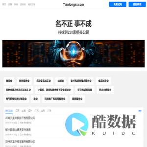 天龙寺有限公司