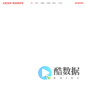 云诚达技术
