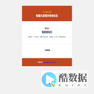 个人图文分享