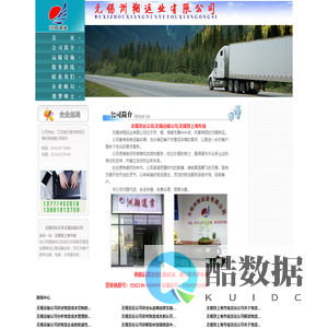 无锡货运公司,无锡运输公司,无锡到上海专线,无锡洲翔运业有限公司