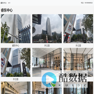 睿东中心