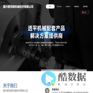 嘉兴爱克斯机械技术有限公司