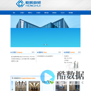 厦门市恒辉商贸有限公司｜恒辉商务中心｜恒辉大厦｜厦门湖里高新技术园恒辉商务中心