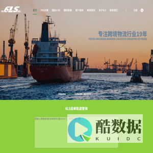 绿色物流科技集团,6LS绿色国际，FBA头程，全球邮政小包，海外仓一件代发，大件运输，全球物流服务平台