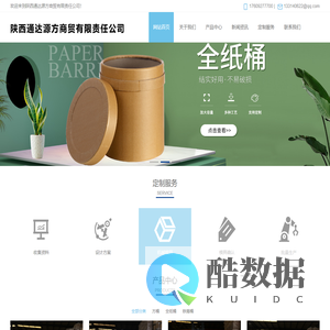 陕西通达源方商贸有限责任公司
