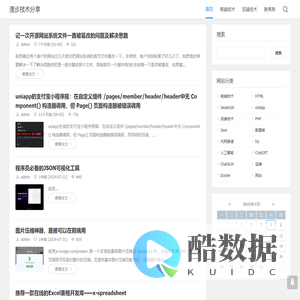 漫步技术分享