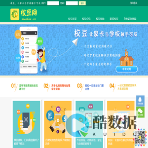 关注校豆,关注校园安全