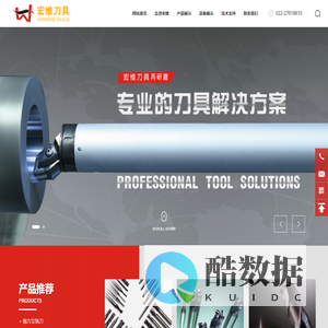 天津市宏维刀具有限公司