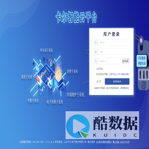卡尔智能云平台