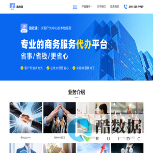 以客户为中心的本地服务-跑政通【官网】