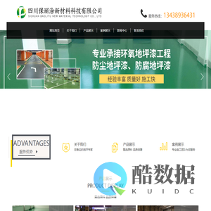 四川保丽涂新材料科技有限公司