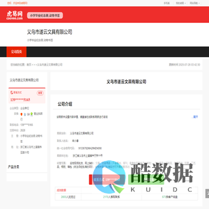 义乌市遂云文具有限公司