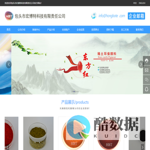 包头市宏博特科技有限责任公司 一家集创新、研发、生产和销售高性能绿色环保稀土硫化物系列产品