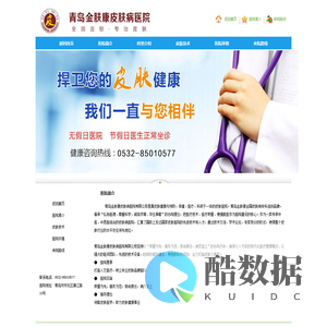 青岛金肤康皮肤病医院有限公司