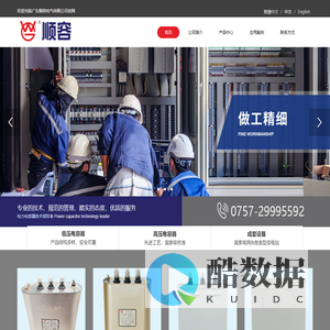 广东顺容电气有限公司,电抗器,电容器,低压并联,滤波,串联电力电容器,成套装置,电抗容
