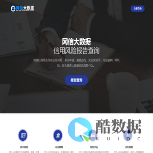 网信大数据信用报告查询