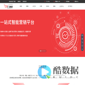 广而易 | 广告精准投放服务平台